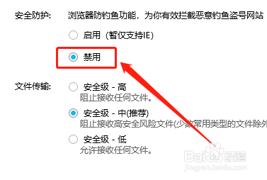 WIN版QQ如何禁用安全防护