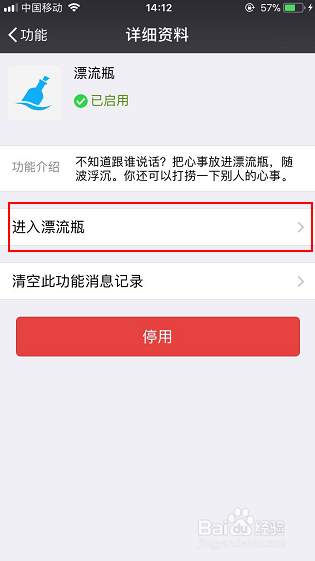 微信怎么使用漂流瓶