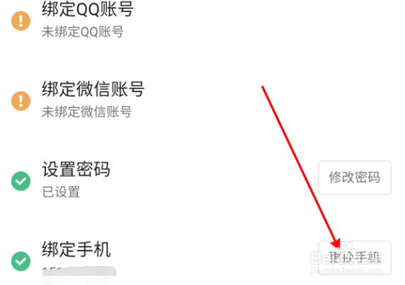哔哩哔哩怎么更换手机号