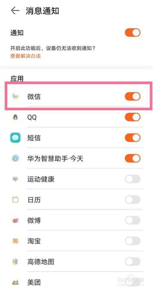 华为手表gt3是如何开启微信消息通知的