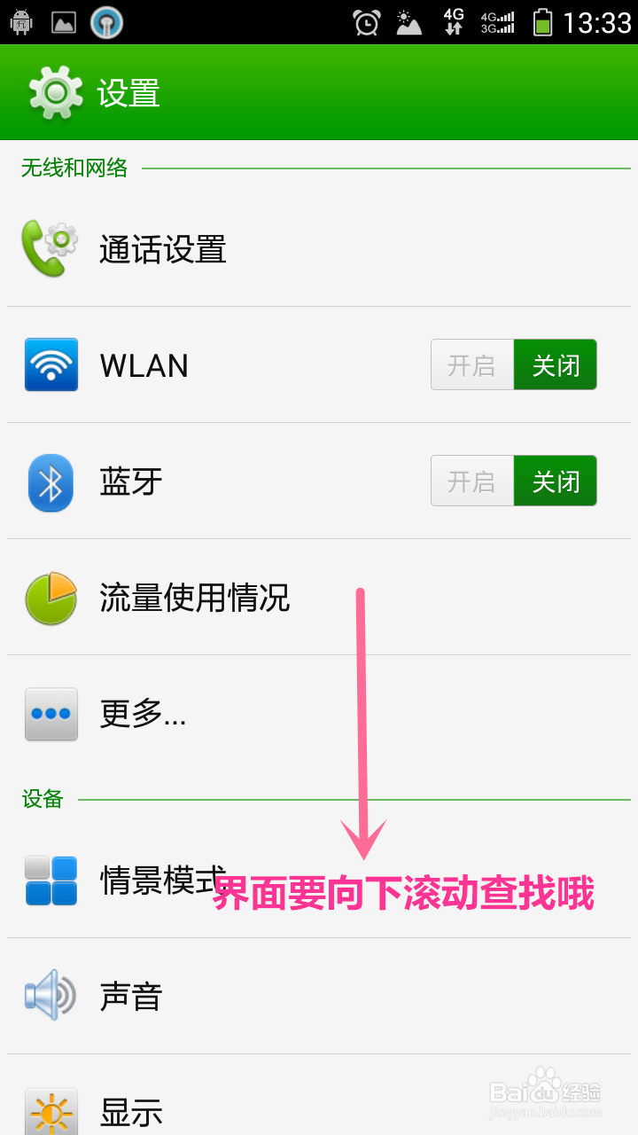 怎样关掉后台耗费流量的软件