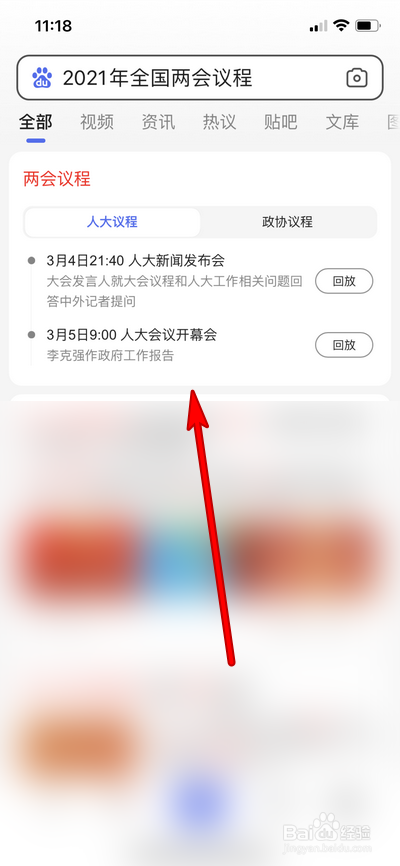 2021两会议程在哪查看