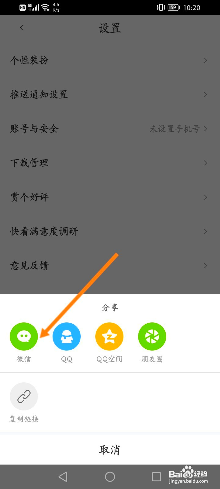 快看怎么推荐给好友