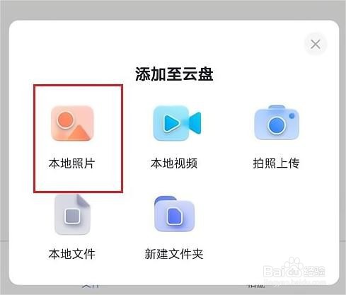 阿里云盘怎么上传图片