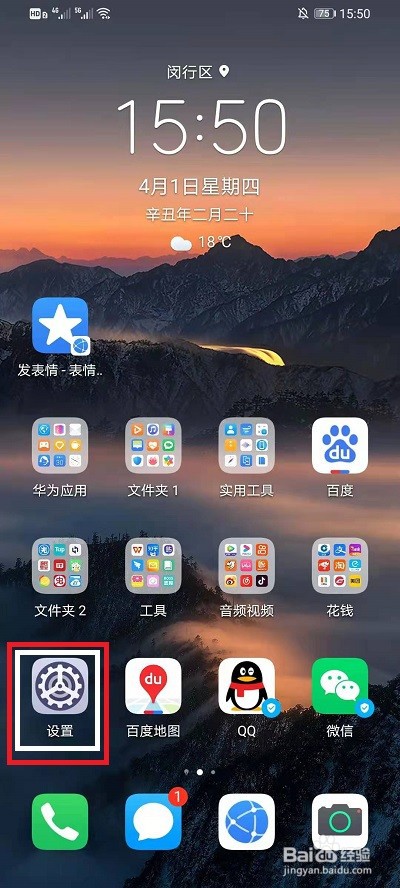 华为手机微信分身怎么设置