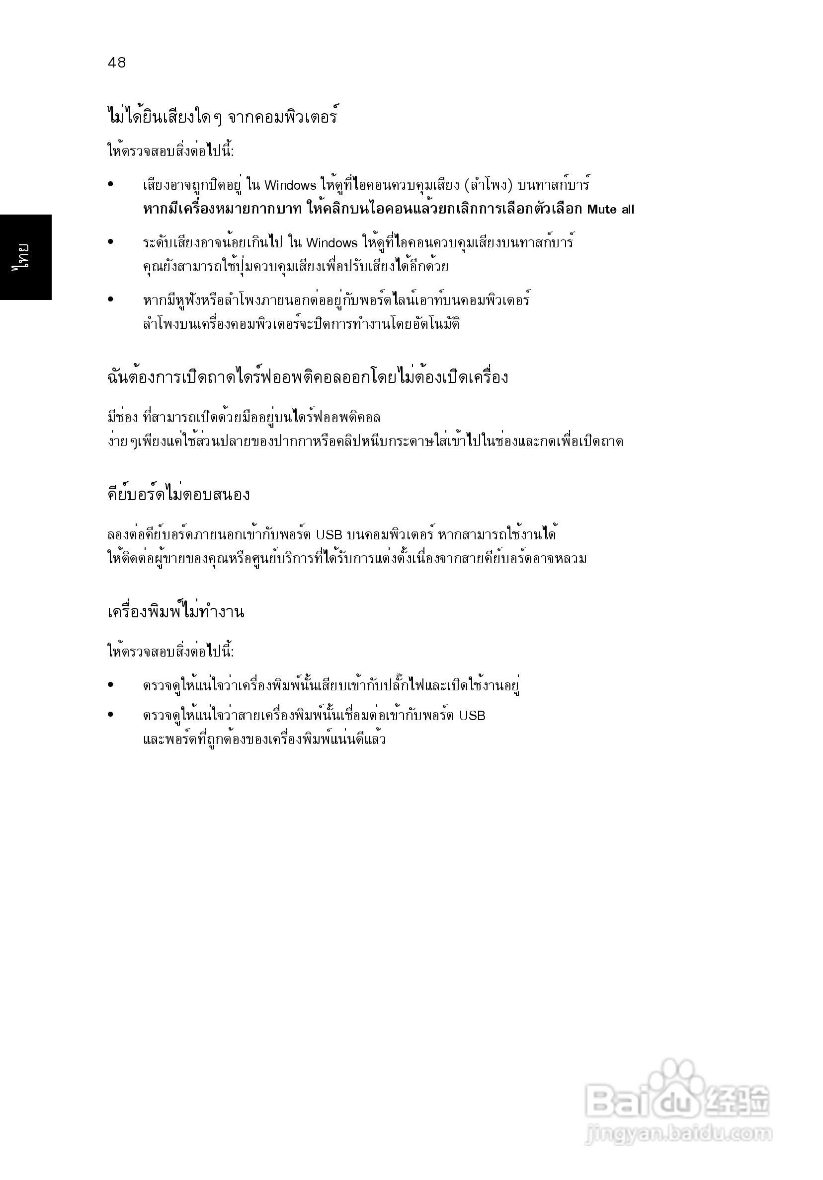 ACER宏基Aspire 5951G笔记本说明书:[235]