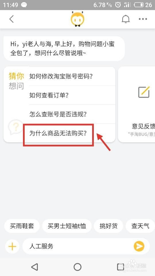 手机淘宝怎么找到人工客服？