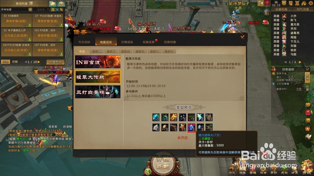 梦三国2中如何使用精元值