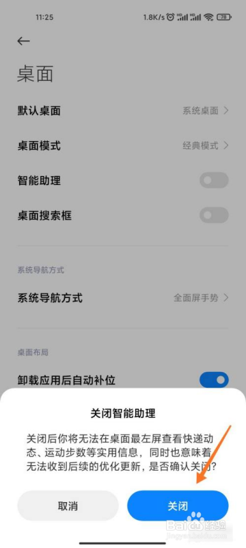 小米负一屏怎么关闭