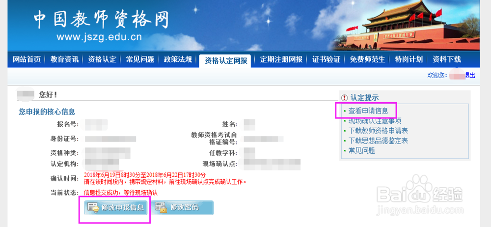 如何申请认定教师资格证