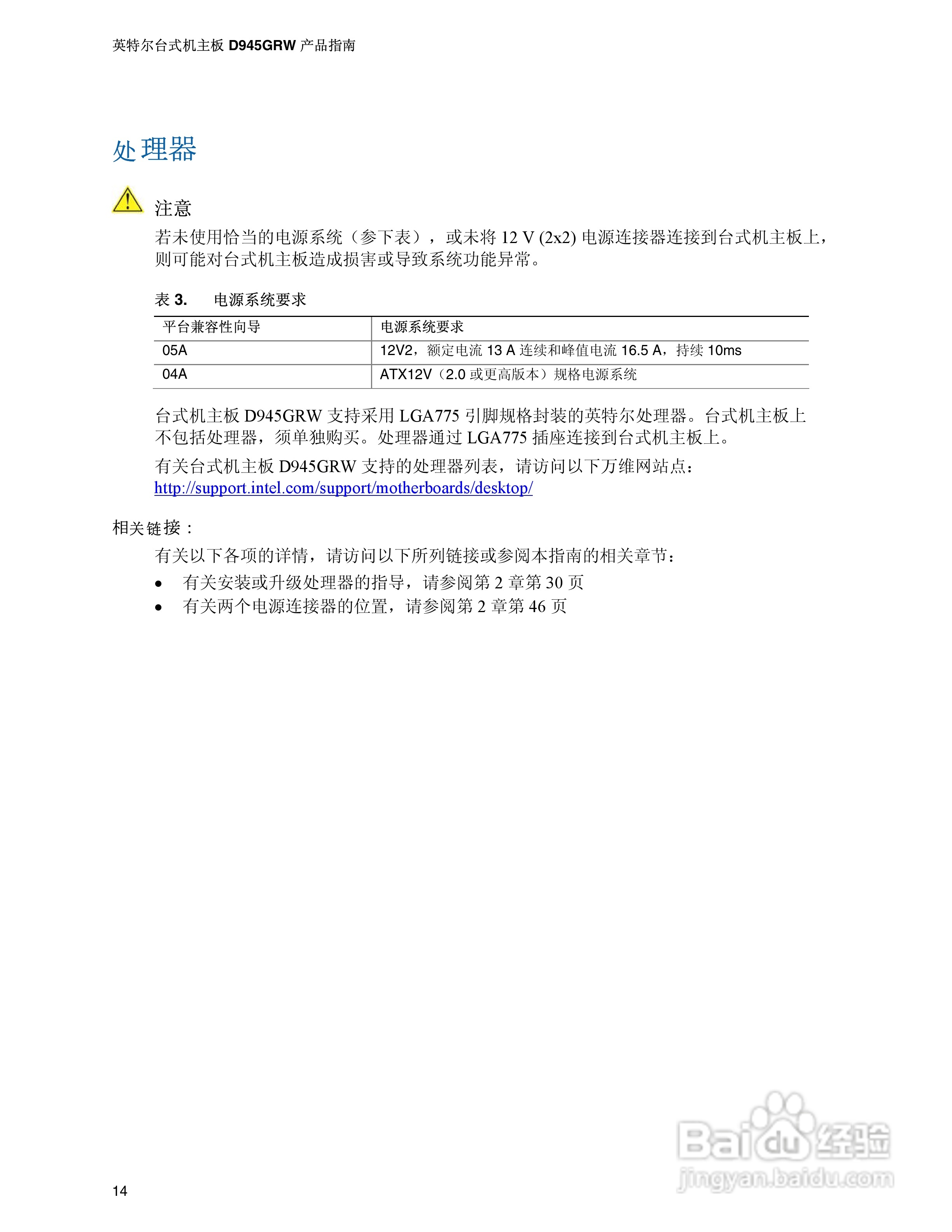 Intel D945GRW主板说明书:[2]