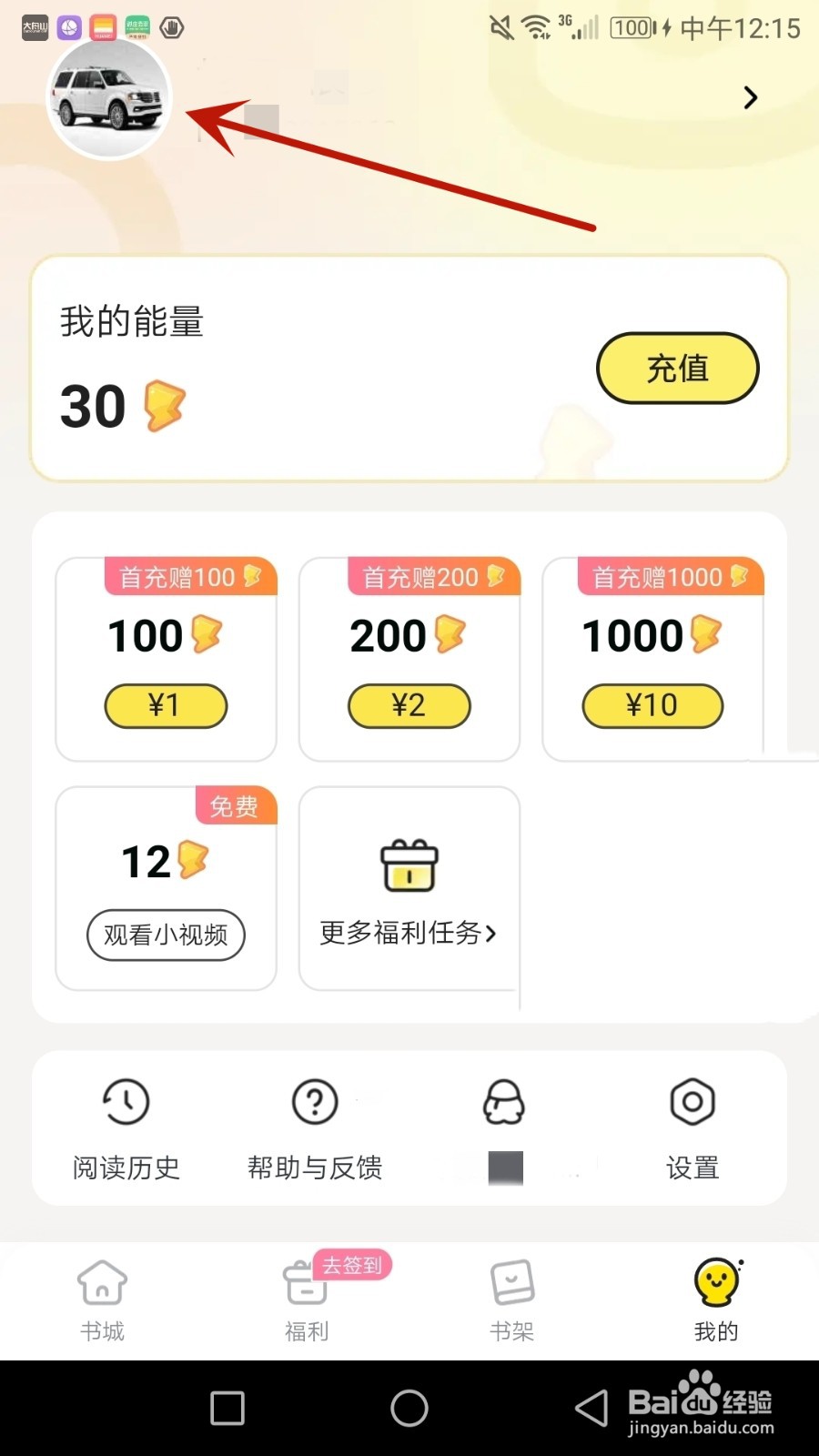 怎么更换点点穿书绑定的微信