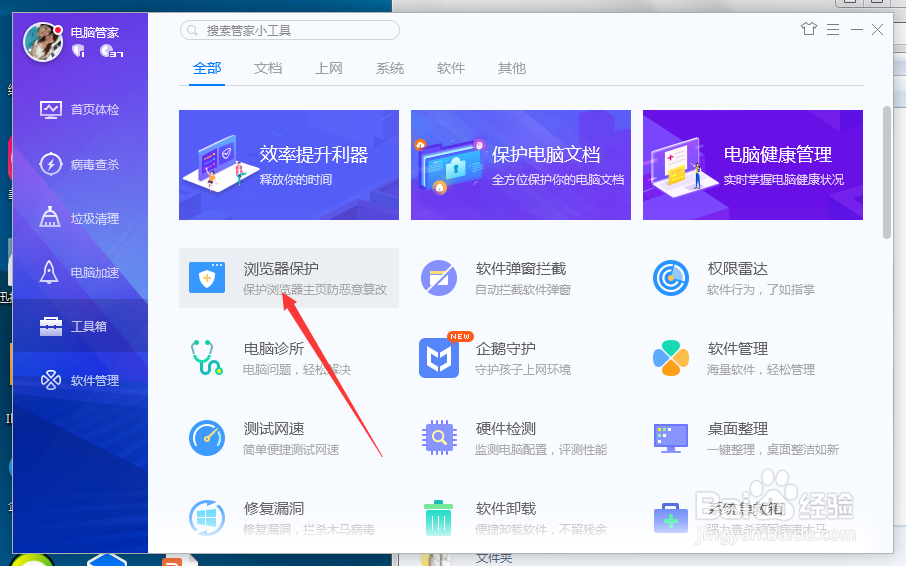 教你如何解除金山毒霸网址大全首页