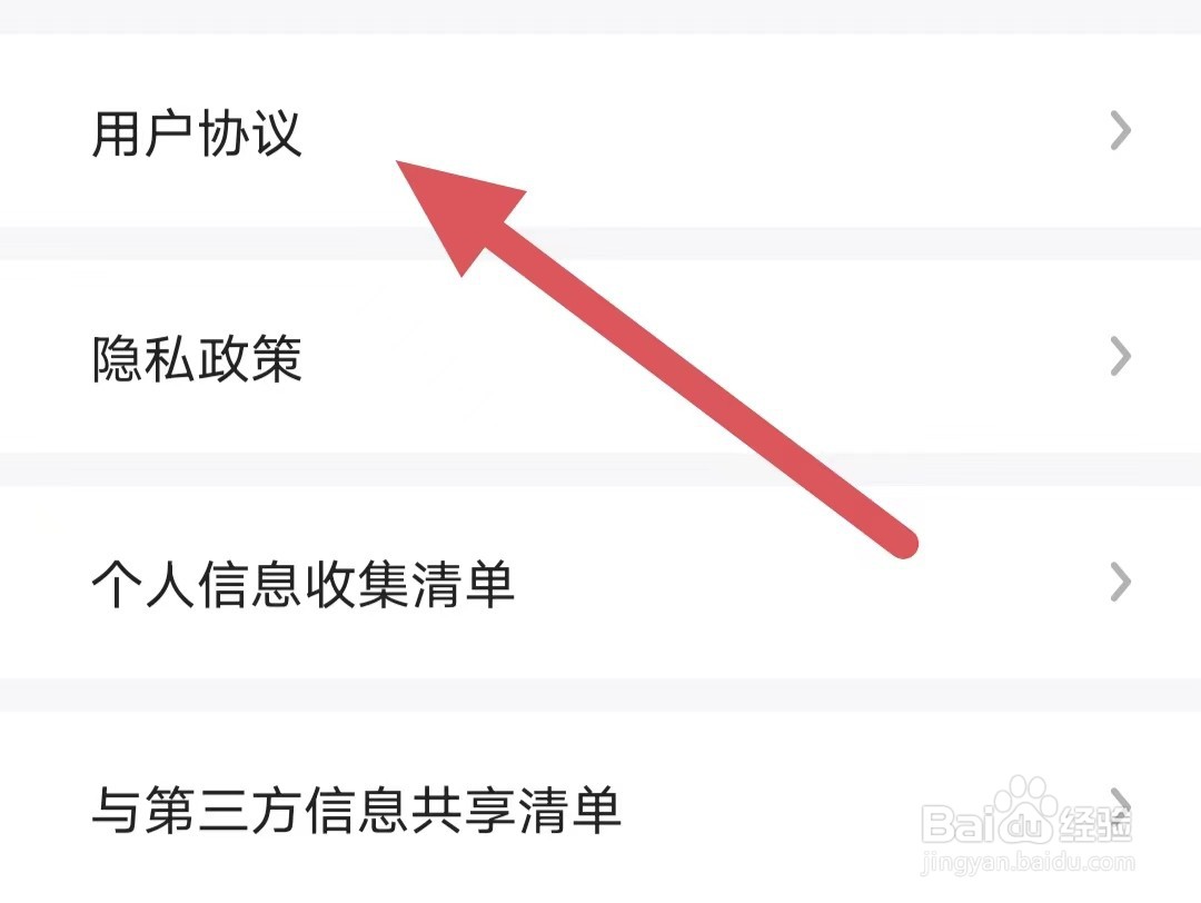 弹唱达人如何查看用户协议