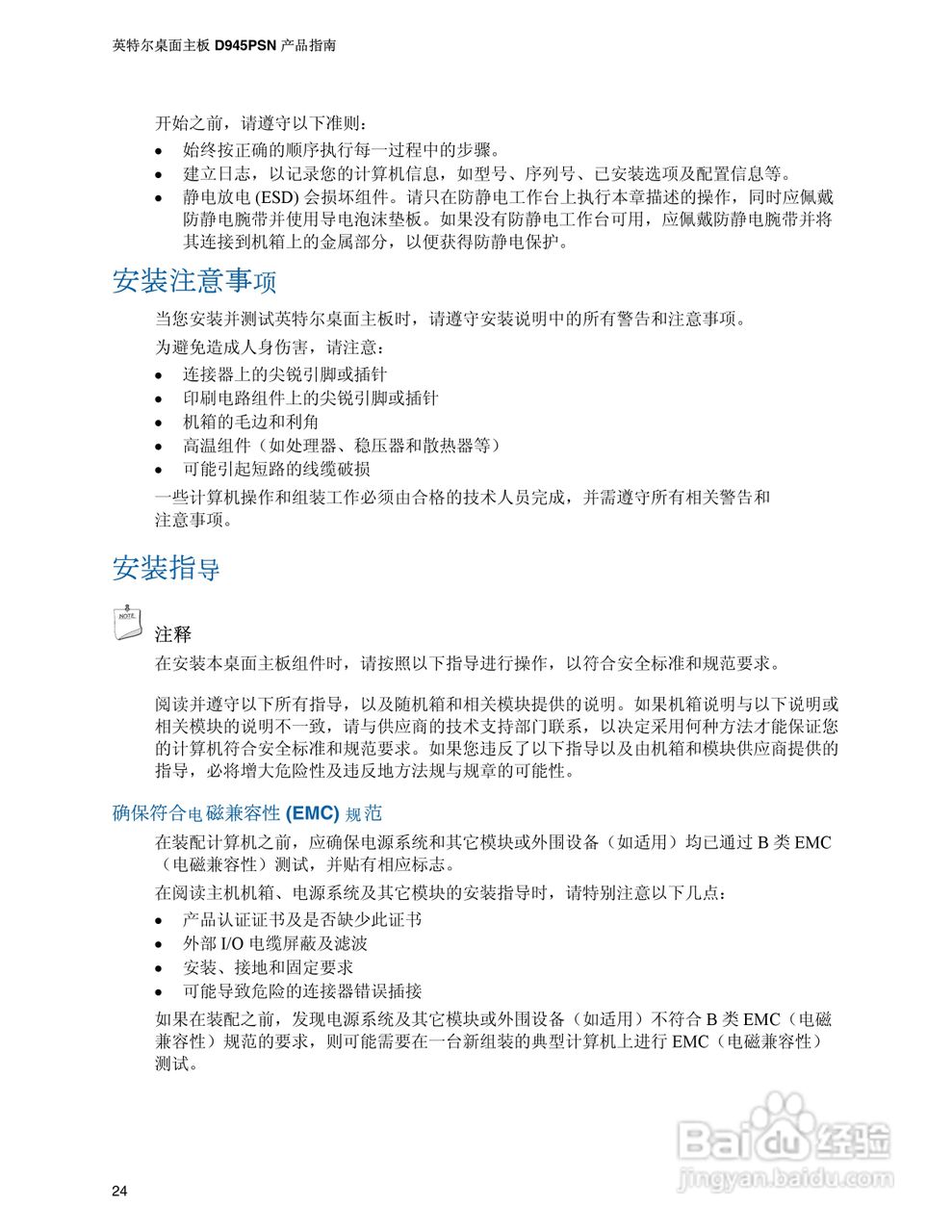 Intel D945PSN主板说明书:[3]
