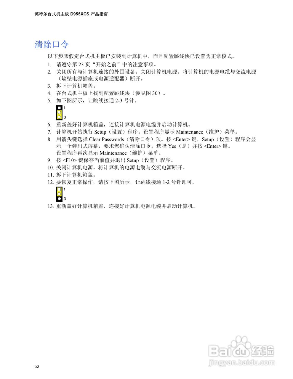 Intel D955XCS主板说明书:[6]