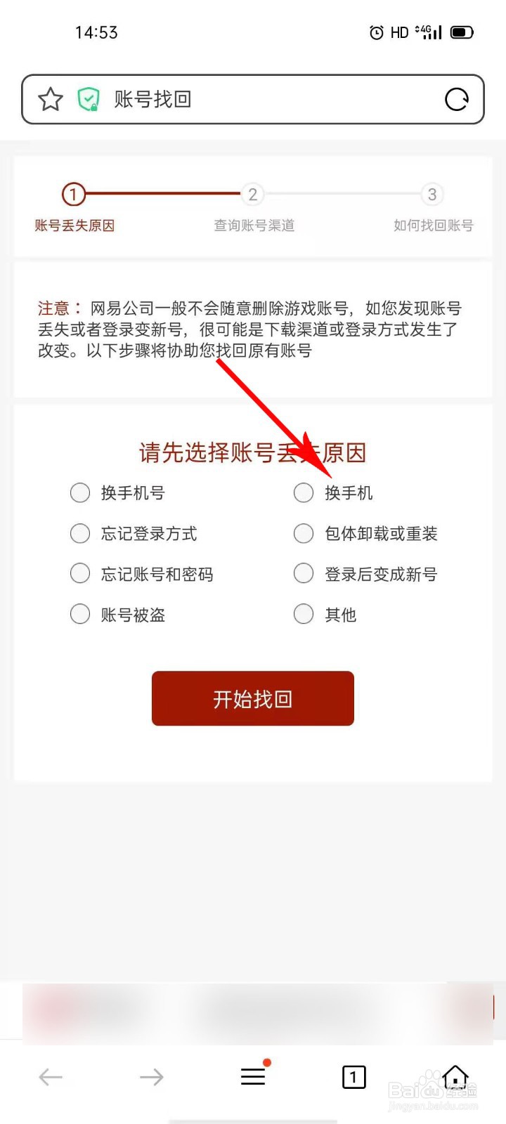 换手机怎么找回第五人格账号