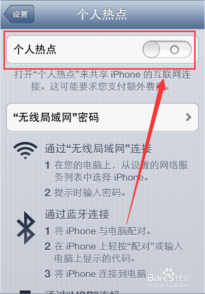 苹果手机怎么开启个人热点