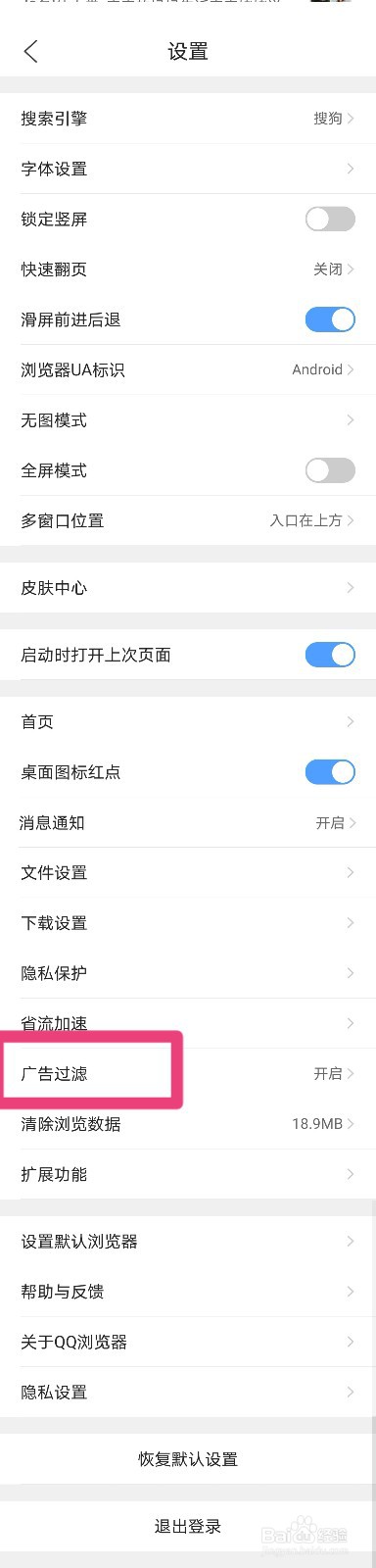 如何在腾讯文件中设置开启广告过滤