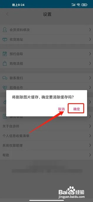 自游邦app缓存在什么地方清除?