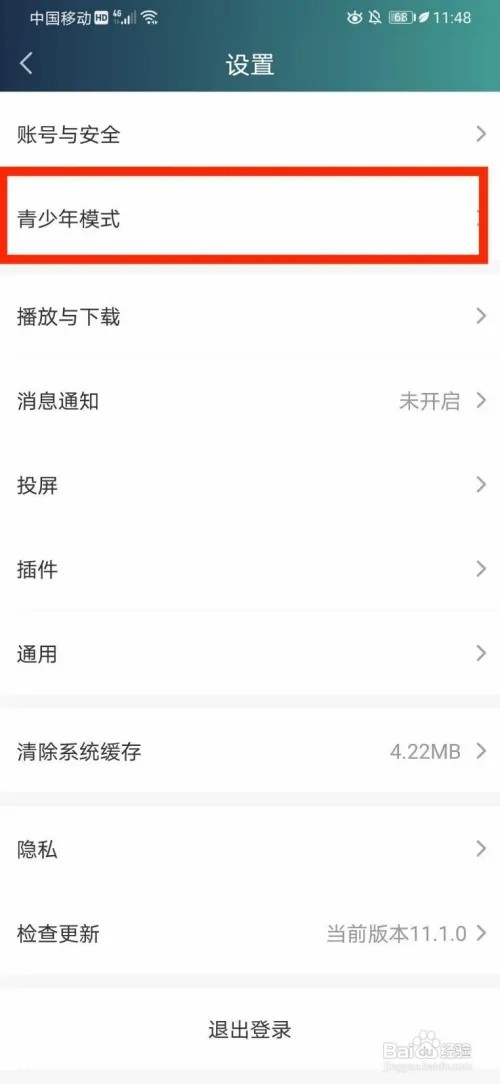 爱奇艺如何开启设置青少年模式