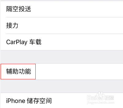 iphone12下方横条怎么去除