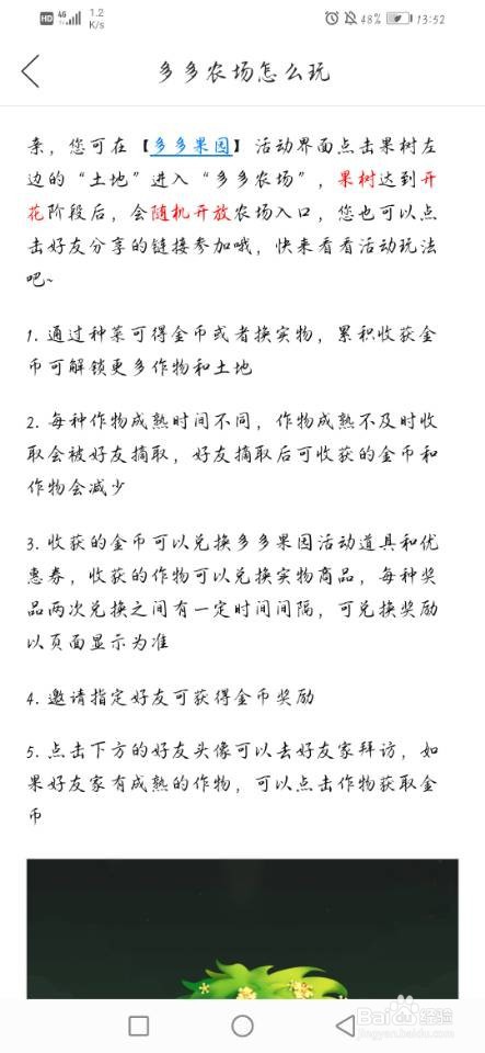 拼多多，多多农场怎么玩