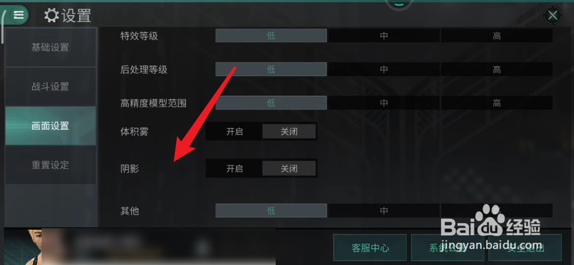 星战前夜如何关闭阴影效果
