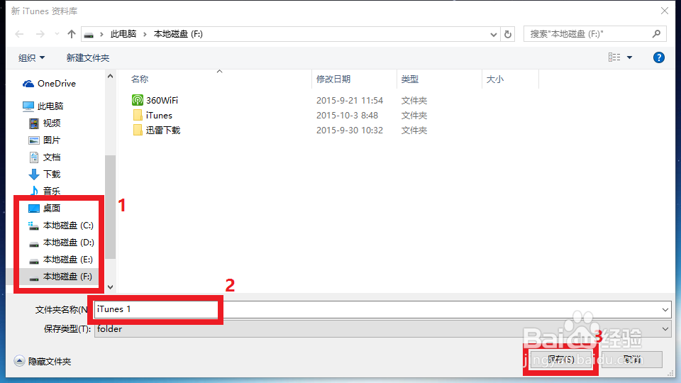 ITUNES更改备份保存路径（不放C盘，不占C盘）