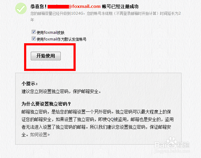 怎么利用借助QQ邮箱注册和管理foxmail邮箱？