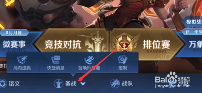 王者荣耀如何设置游戏快捷消息