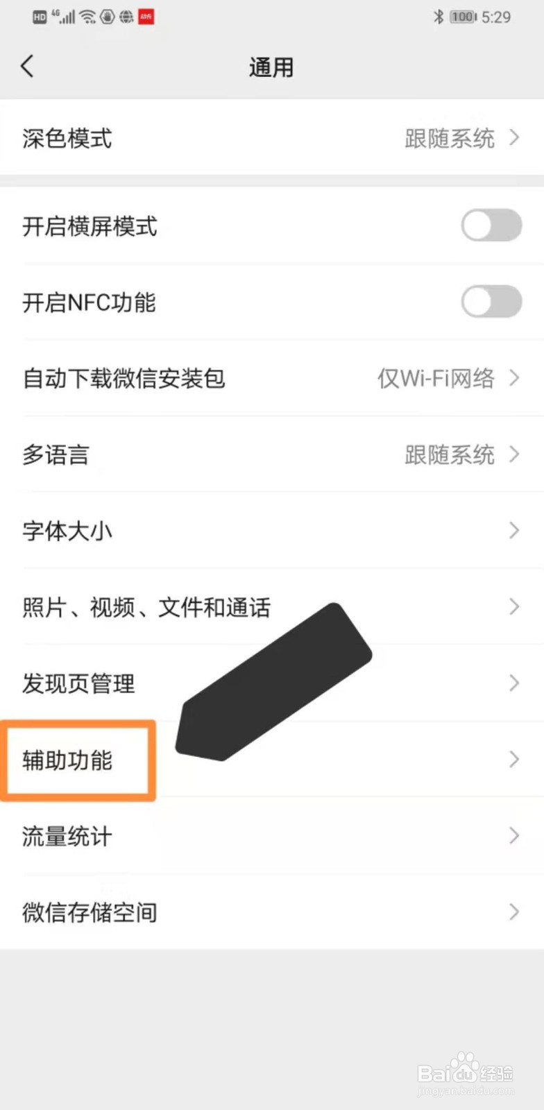 怎样使用微信群发消息