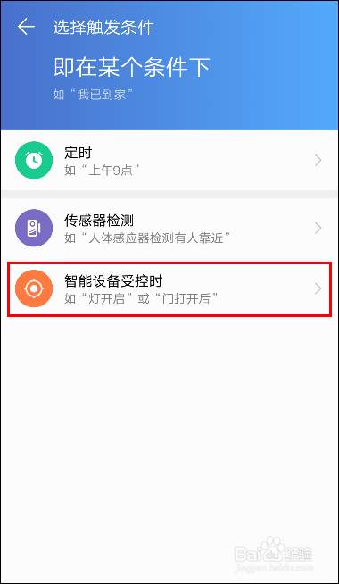 华为全场景 离家回家场景如何设置