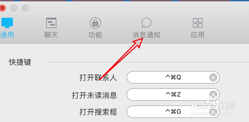 mac QQ怎么关闭消息提示声音？