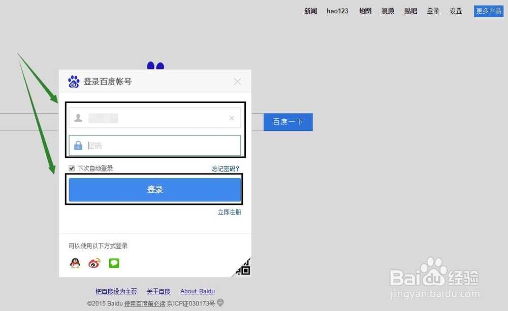 怎么进入百度口碑真相墙发表真相