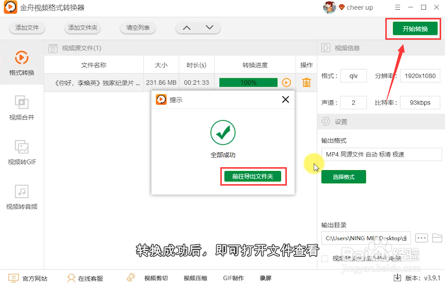 怎么把qlv格式视频转成MP4格式？