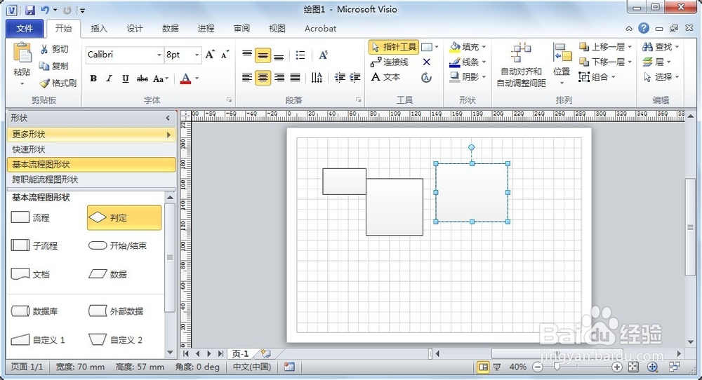 microsoft visio如何设置模板图形等存储位置