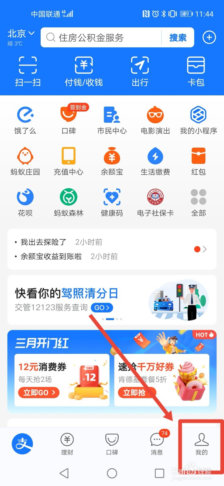 支付宝花呗如何设置消费闹钟