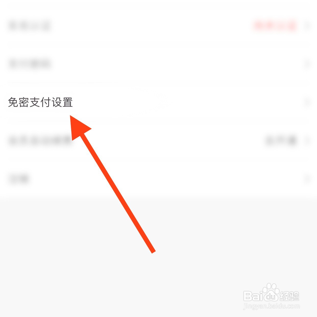 每日优鲜APP免密支付如何设置