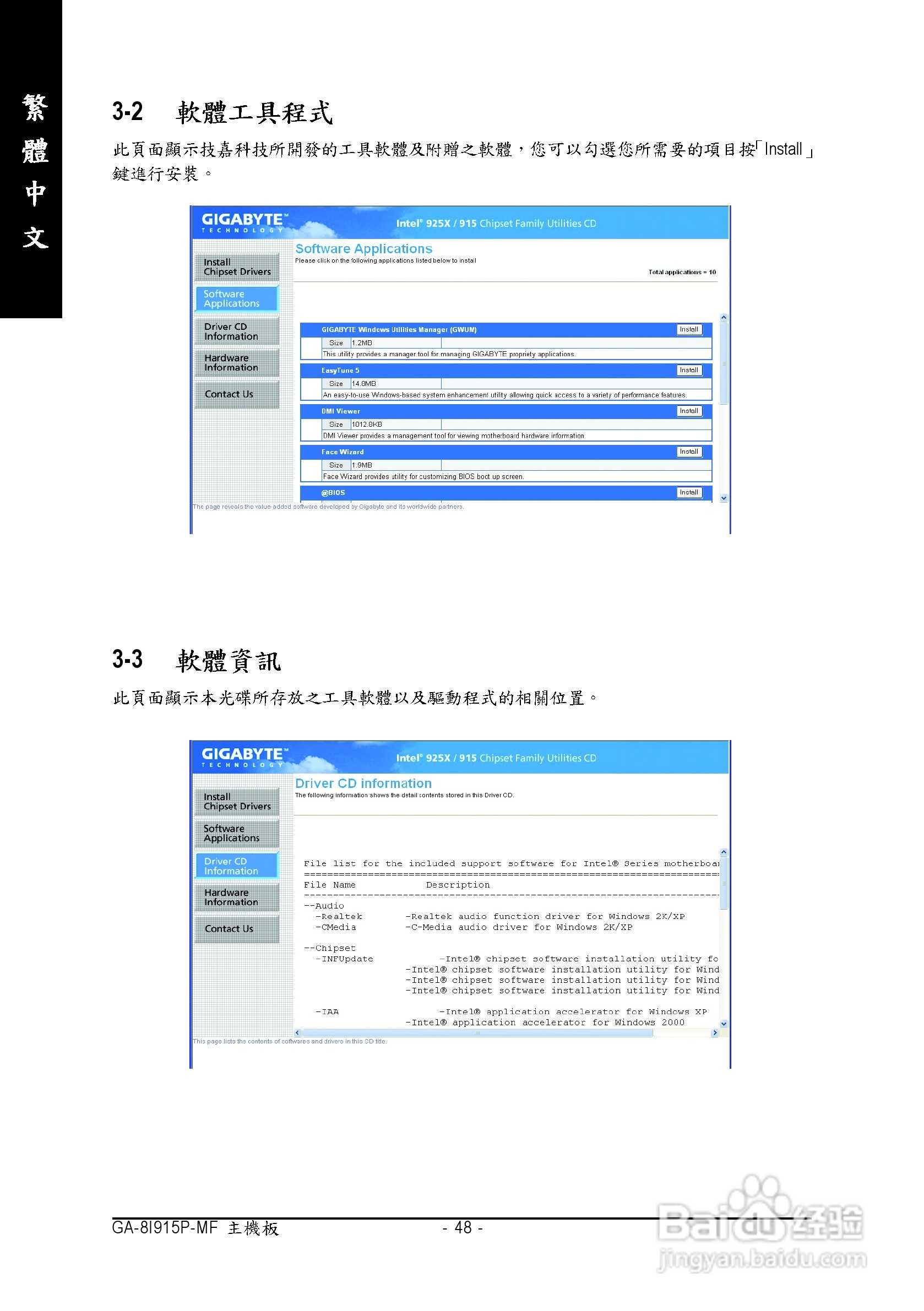 技嘉 GA-8I915P-MF主板说明书:[5]