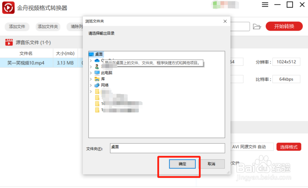 如何将MP4转AVI格式