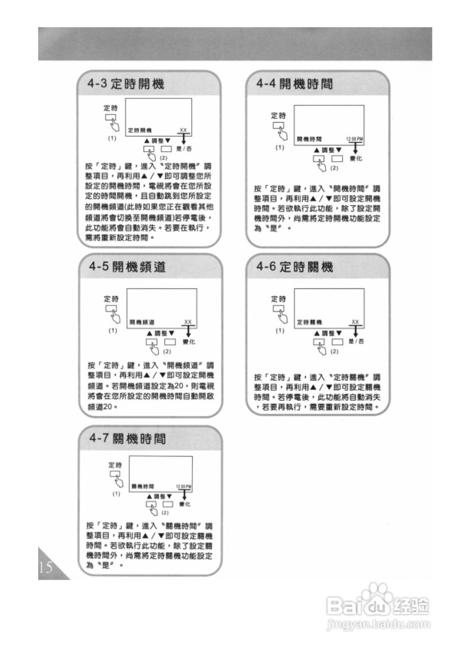 歌林HCT-293型数位倍频电视机使用说明书:[2]