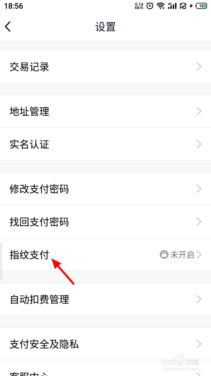 QQ极速版指纹支付怎么开启