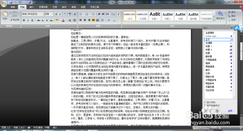如何快速删除word文档中的超链接
