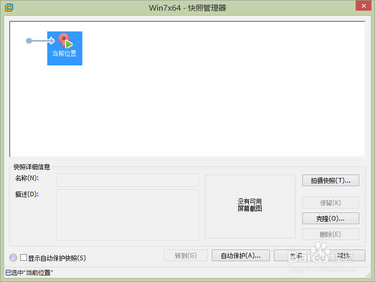 如何为安装的虚拟机创建快照