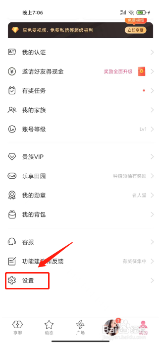 享聊怎么清空聊天记录