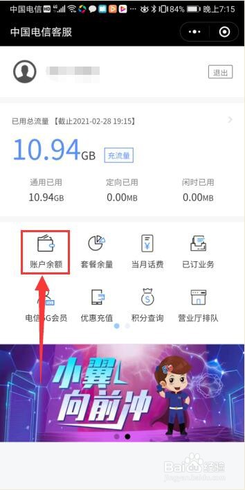 微信小程序怎么查询话费余额