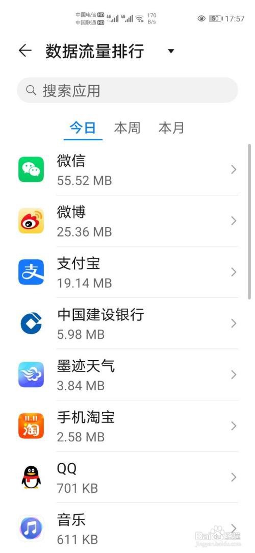 华为p40怎么查看数据流量使用排行