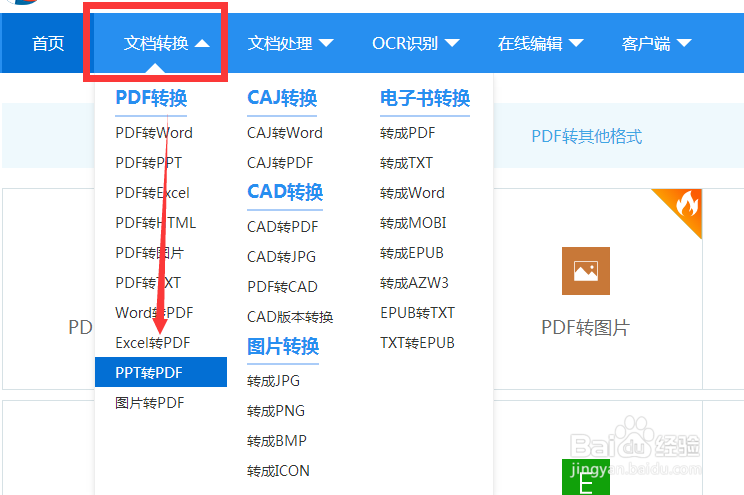 分享一个将ppt在线转pdf的方法