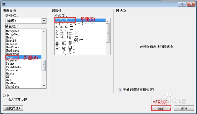 Word2007页码设置操作手册